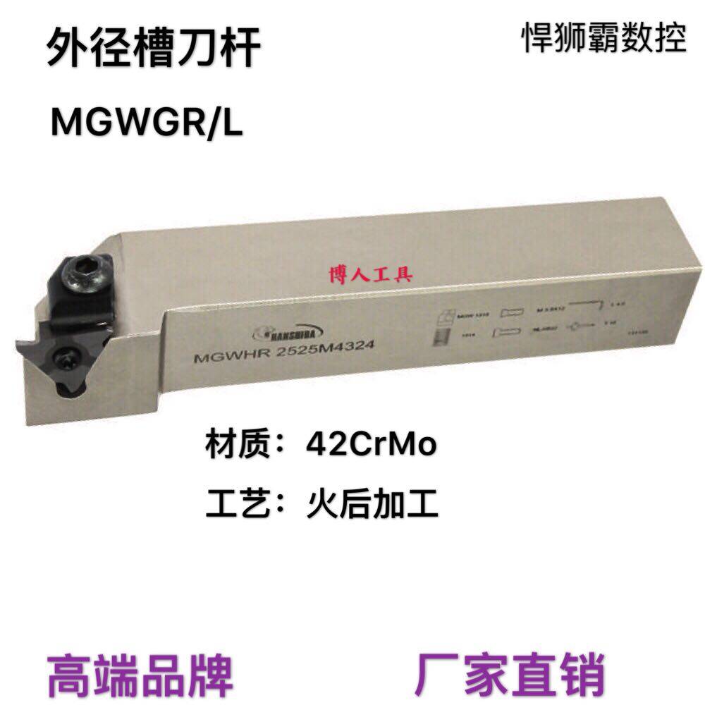 悍狮霸数控外径立装式浅槽割刀槽刀切断刀杆MGWHR/L20/25MG43刀片