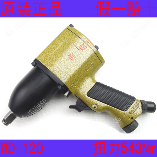 原装台湾A.WINDEN稳汀1/2风炮WD-120气动强力销冲击扳手