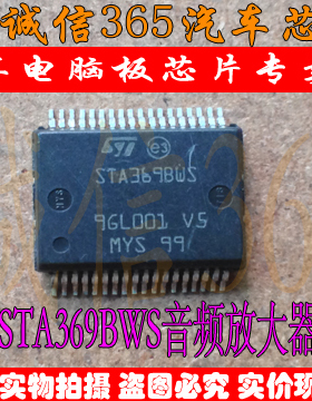 STA369BWS 诚信专营 集成 音频放大器芯片IC 现货