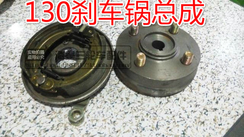 电动车 电动车三轮车刹车锅刹车片 刹车盘 刹车片 刹车摇臂 130型