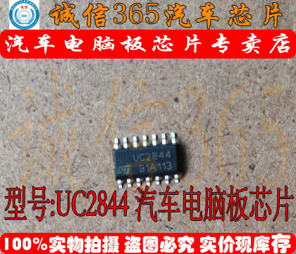 UC2844 诚信专营 集成 汽车电脑板驱动芯片IC 现货