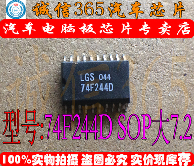 74F244D 诚信专营 集成 汽车电脑板芯片IC 现货