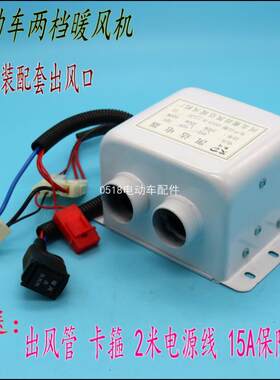 48V/60V/72V伏电动车暖风机三轮车暖风扇 摩托车载加热空调400W瓦