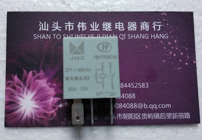 全新散装HF V6 HTR2(614)  CP1-11450-AA 12V汽车JMC继电器4脚