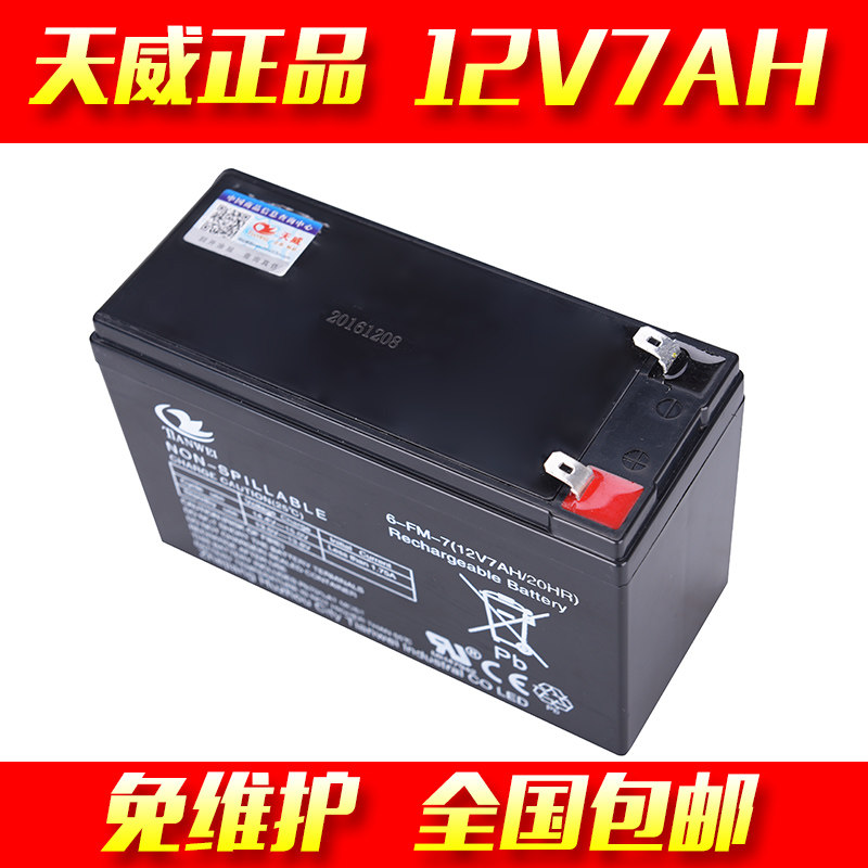 理士正品12V7AH蓄电池门禁消防主机电源UPS电池12伏7安电瓶7.2AH