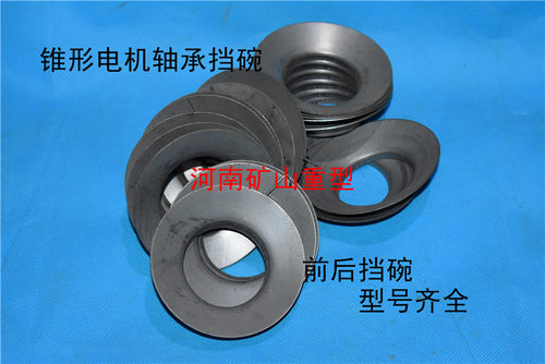 供ZD南京锥形电机前后轴承挡碗0.2/0.4/0.8/1.5/3.0/4.5/7.5/13KW