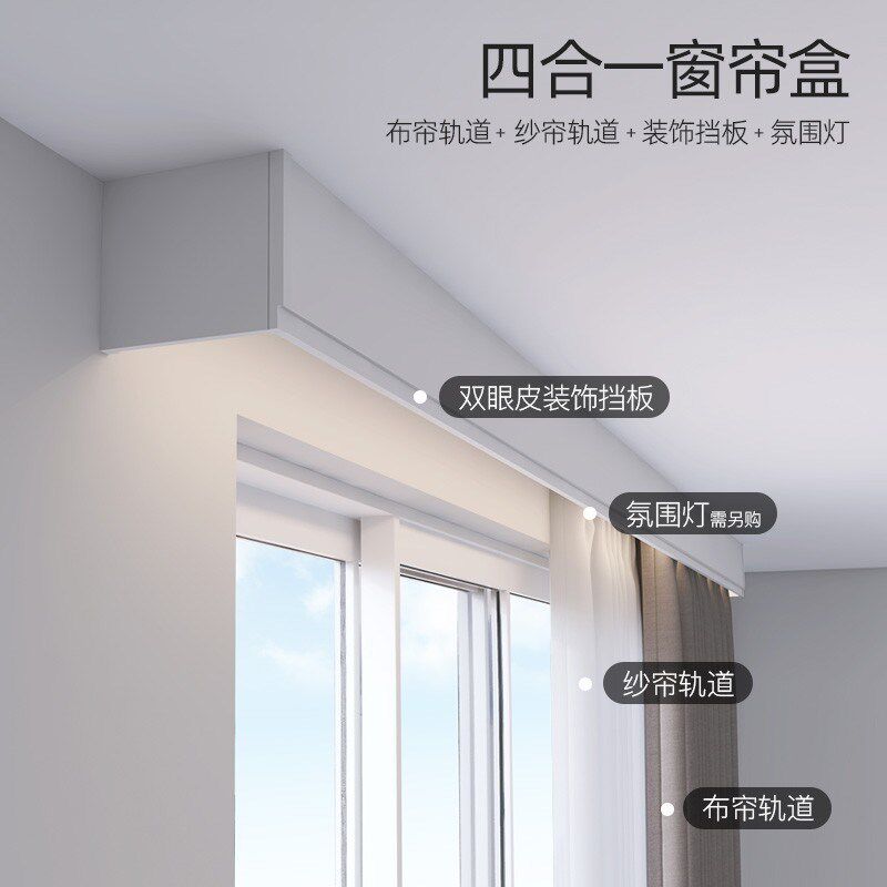 ft窗帘盒挡板窗户装饰板一体窗帘轨道盒子铝合金双轨窗帘箱