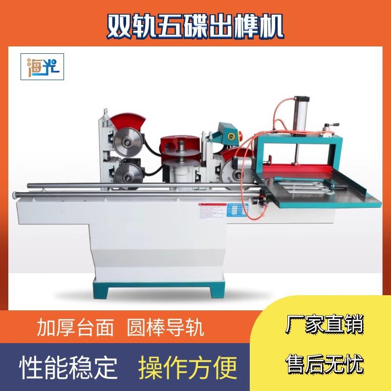 振邦MJ2108木工五碟开榫梳齿机