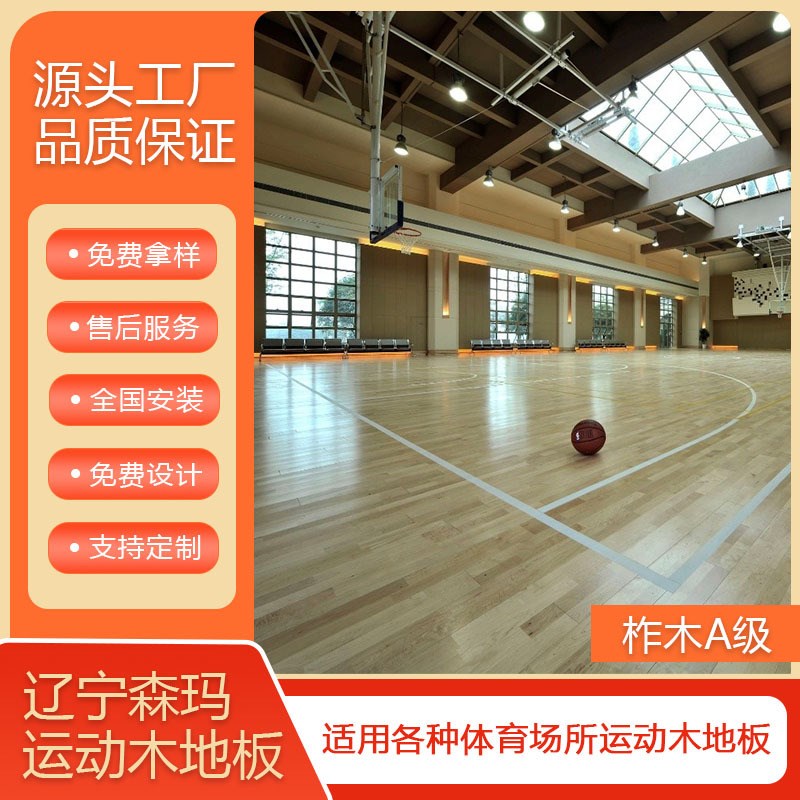 实木柞木A级面板体育运动专用木地板室内舞台羽毛球运动木地板