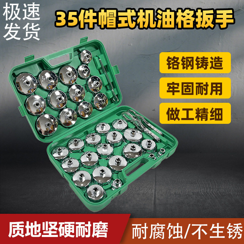 钢制帽式机油格扳手滤清器拆