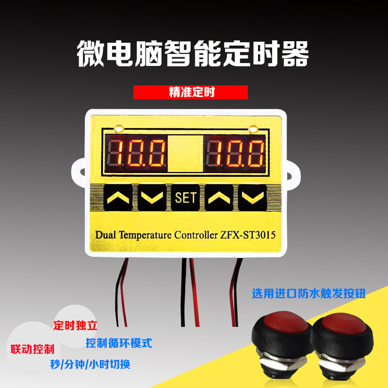 ST3015电脑数显多功能间歇循环时间 分秒小时可切换智能定时