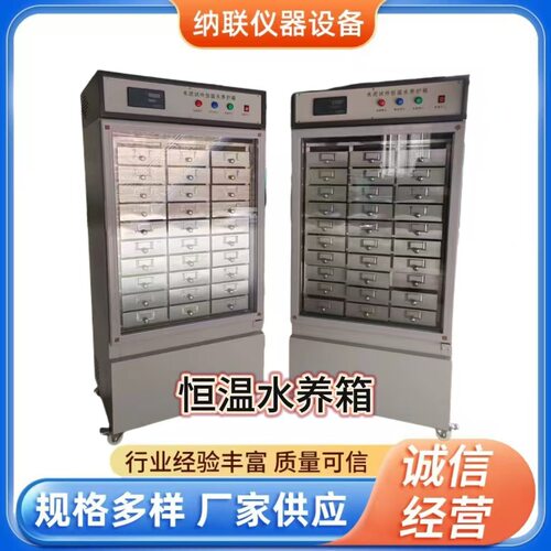 现货水泥胶砂恒温水养箱HBY-32