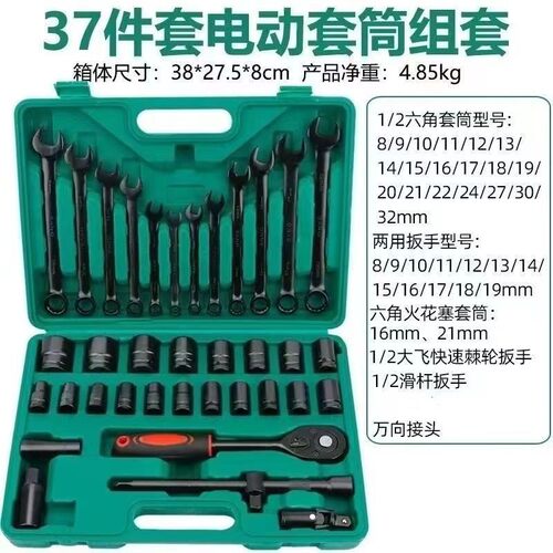 汽修组套大飞电动扳手套头棘轮扳手组套汽修工具32件37件六角套筒