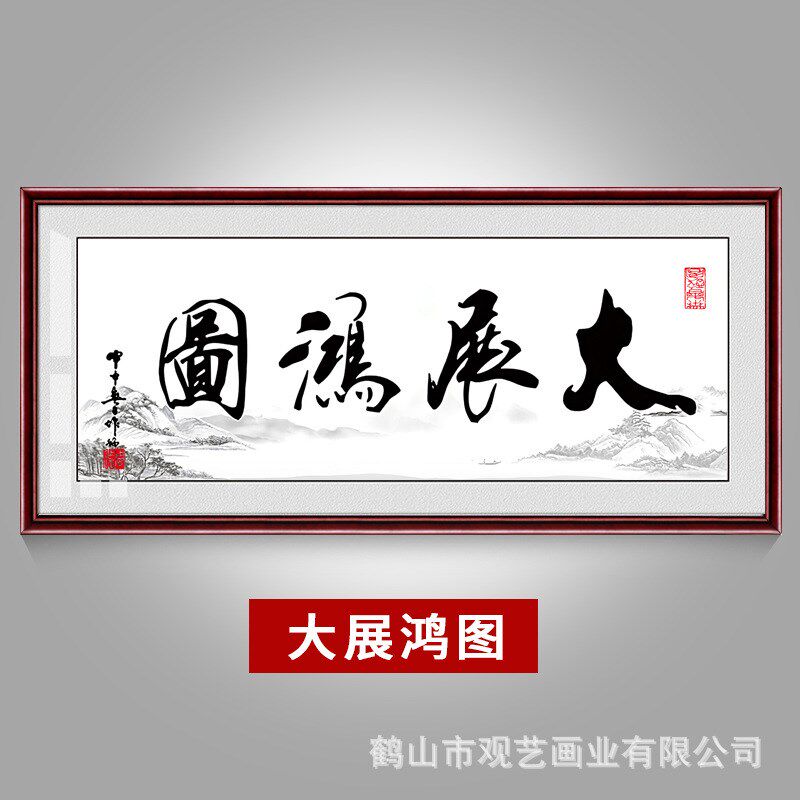 天道酬勤书法字画客厅装饰画诚信赢天下办公室牌匾新中式装饰挂画