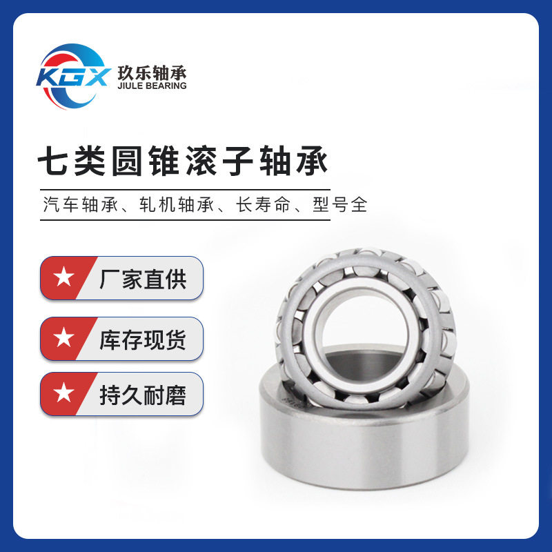 32236七类英制圆锥滚子轴承全规