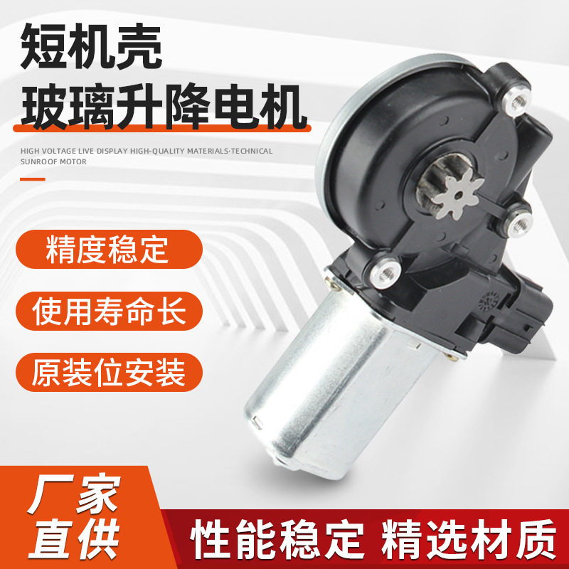 同舟直供汽车玻璃升降电机大扭矩奔M3腾B50电动玻璃车窗升降器配