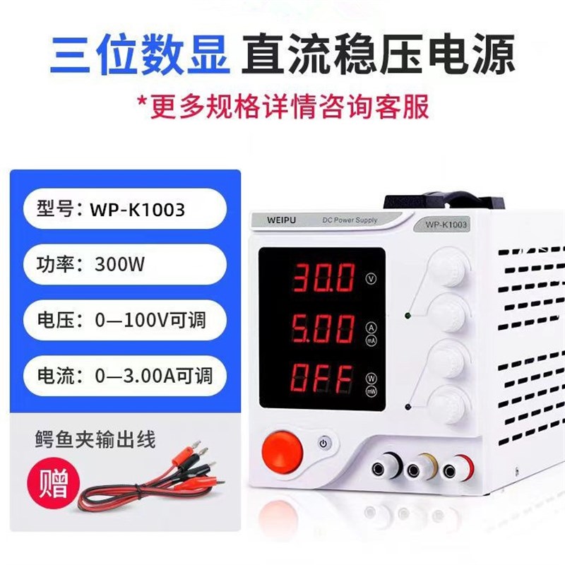 维普30V5A可调式直流电源30V5A直流稳压电源