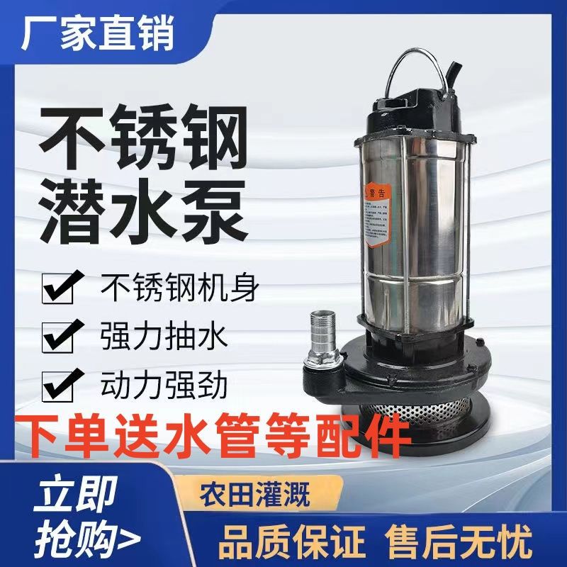 不锈钢潜水清水泵220V家用灌溉