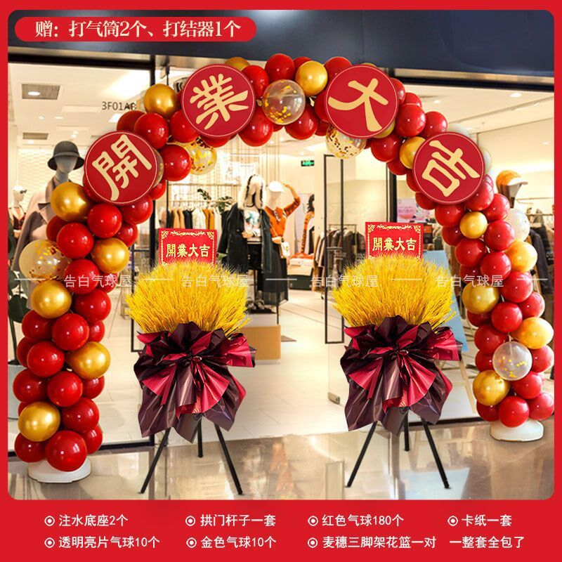店面开业大吉拱门气球铝膜四叶草商铺店圣诞庆场景布置花篮装饰