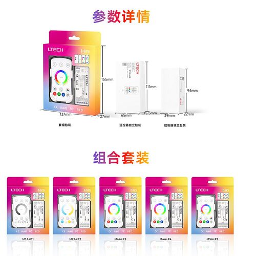雷特MiniRF2.4GLED控制器套装