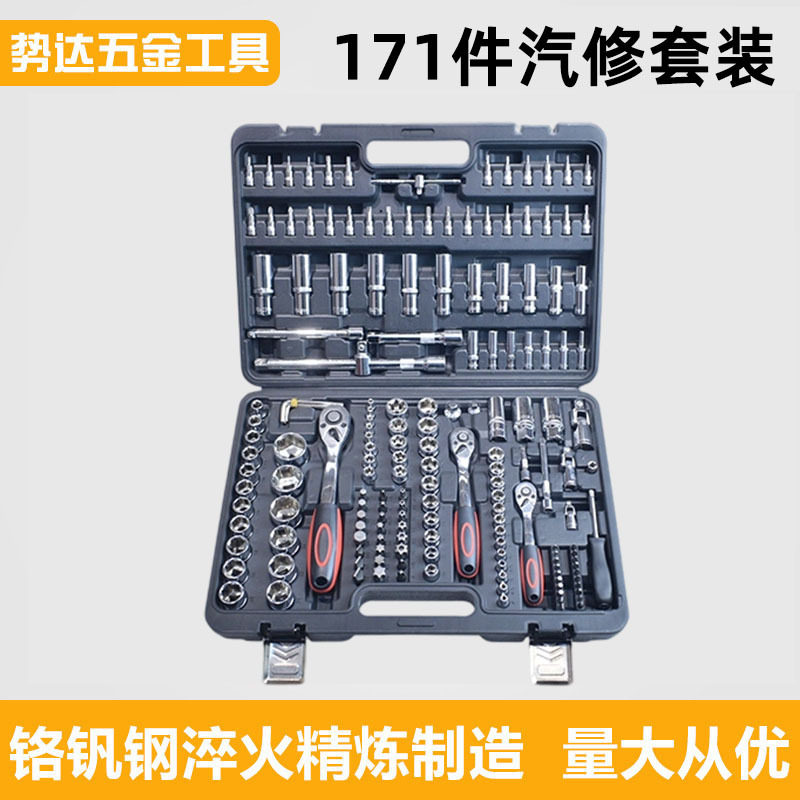 171件套汽车维修工具手动套筒扳手72齿棘轮柄汽修工具汽保套装