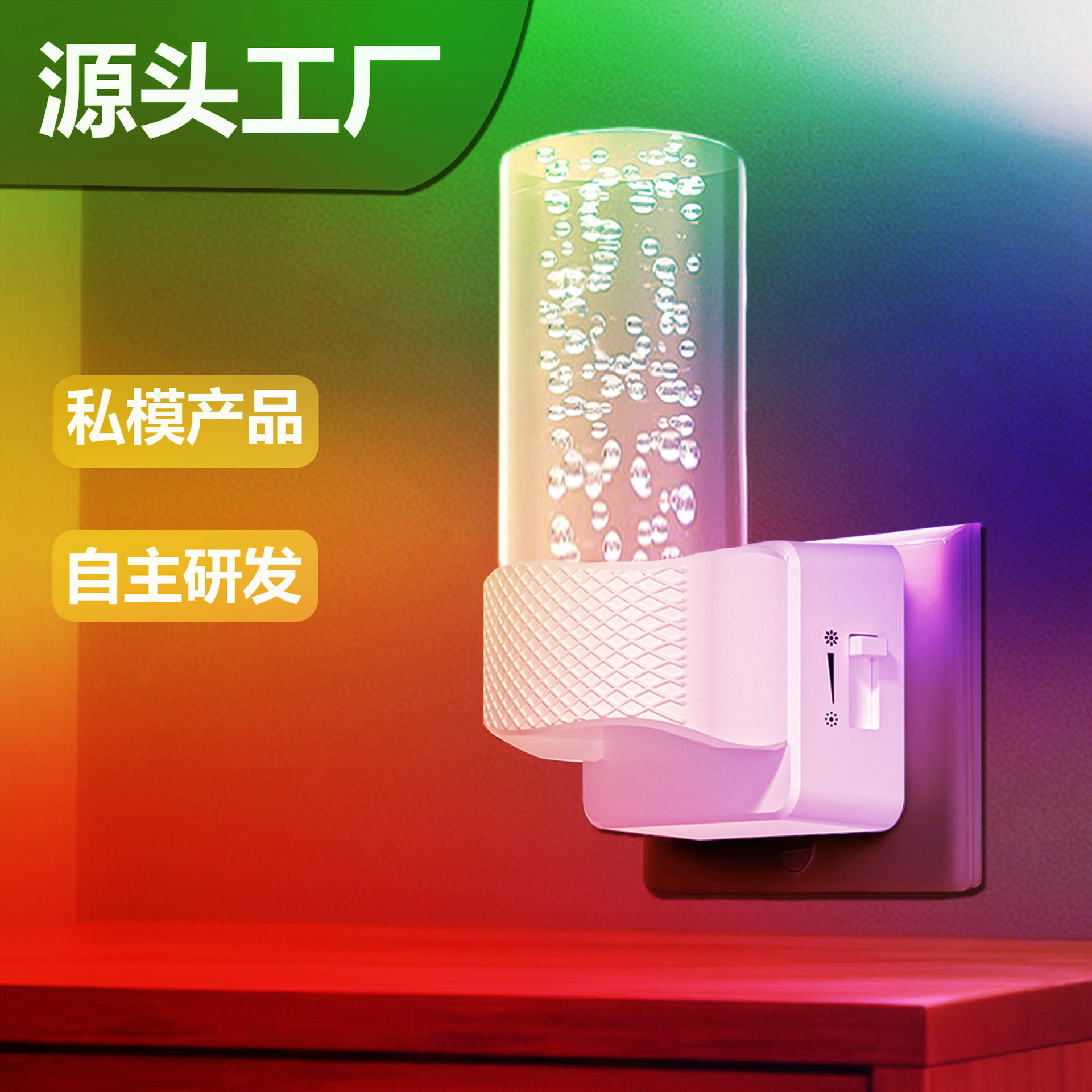 七彩智能光感应楼梯走廊小夜灯