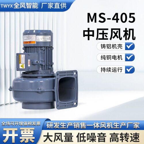 现货中压鼓风机MS?405离心铝壳风机1.5KW低噪除尘风机FMS?751