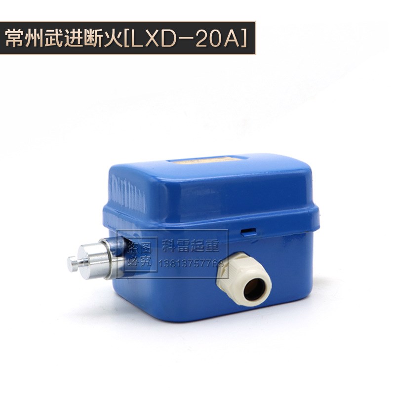 常州武进LXK-A3L-10A断火限位器  LXD10/20/40A电动葫芦限位开关