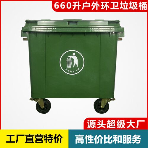 660l升大容量环保加厚城市环卫户外分类塑料垃圾桶餐商用圾箱