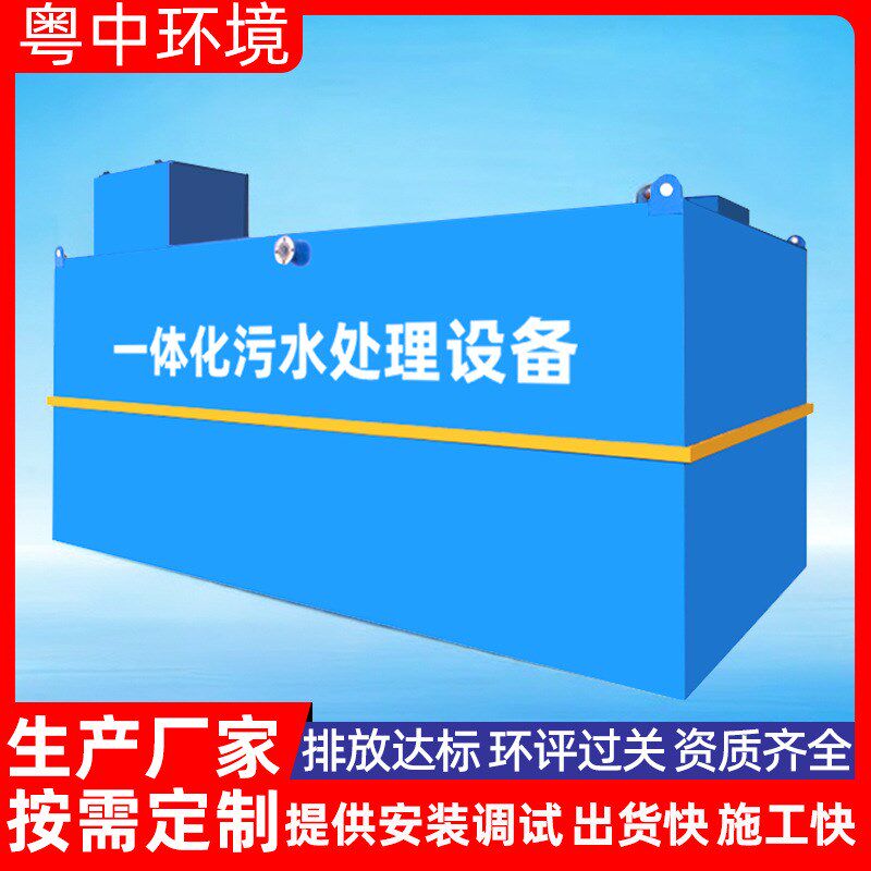 一体化生活污水处理设备大型MBR膜地埋污水AAO集装箱式废水处理机
