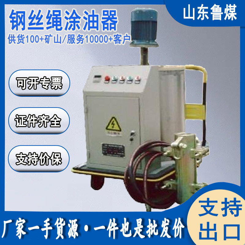 本安型钢丝绳涂油器注油控制箱
