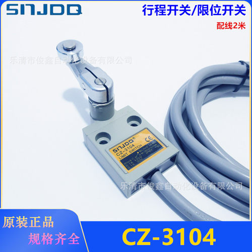 SNJDQ滚轮限位开关自复位2米