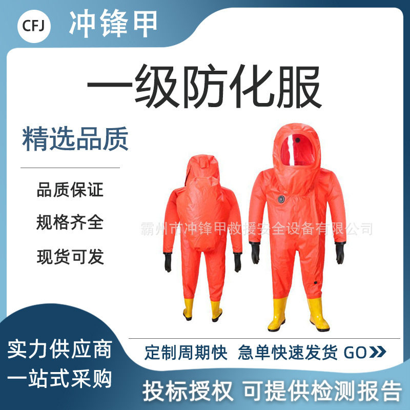 重型一级防化服 化工冷库液氨氨气耐酸碱剧毒防护服 全封闭