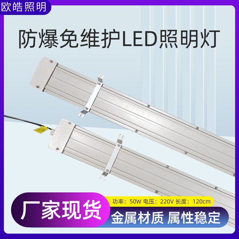 LED吸顶荧光灯管120cm一体式车间应急灯免维护车厢照明防爆灯