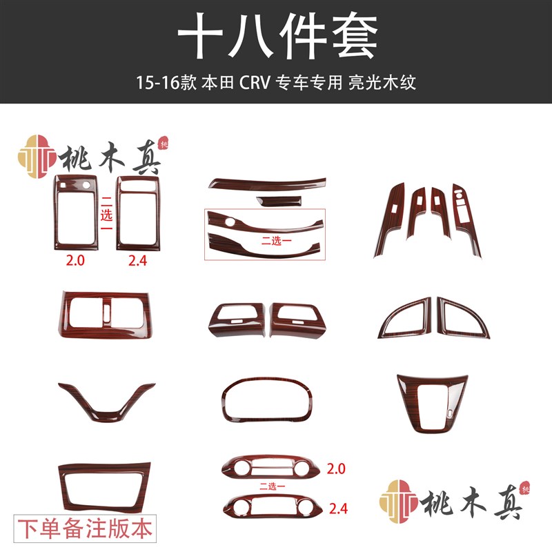 厂家代发15-16款CRV改装碳纤维内饰桃木档位面板排挡升降面板扶手