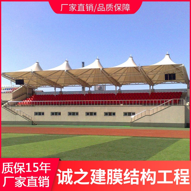 重庆四川成都贵州膜结构体育看台 张拉膜雨棚学校看台遮阳棚厂家