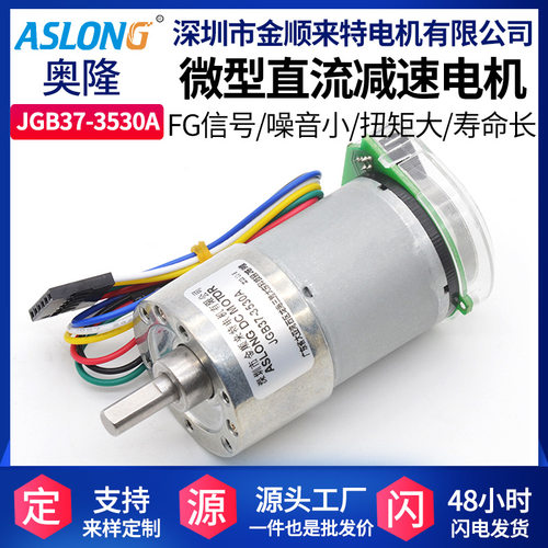JGB37-3530A 光电编码器减速电机 高精度精密微型直流低速小马达