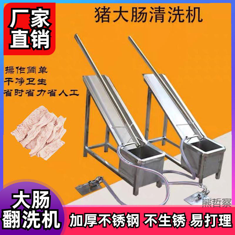大肠清洗机神器猪肥肠清洗机翻洗机器屠宰场杀猪翻肠清洗设备