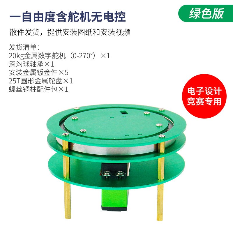 二维电动云台机器人机械臂底座支架20/25kg大扭矩舵机2自由度TI杯