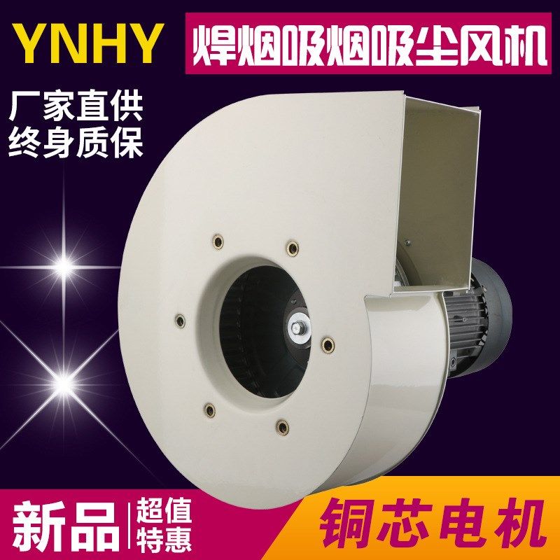 焊烟风机220V工业通风换气净化器离心风机380V低噪音多翼式鼓风机