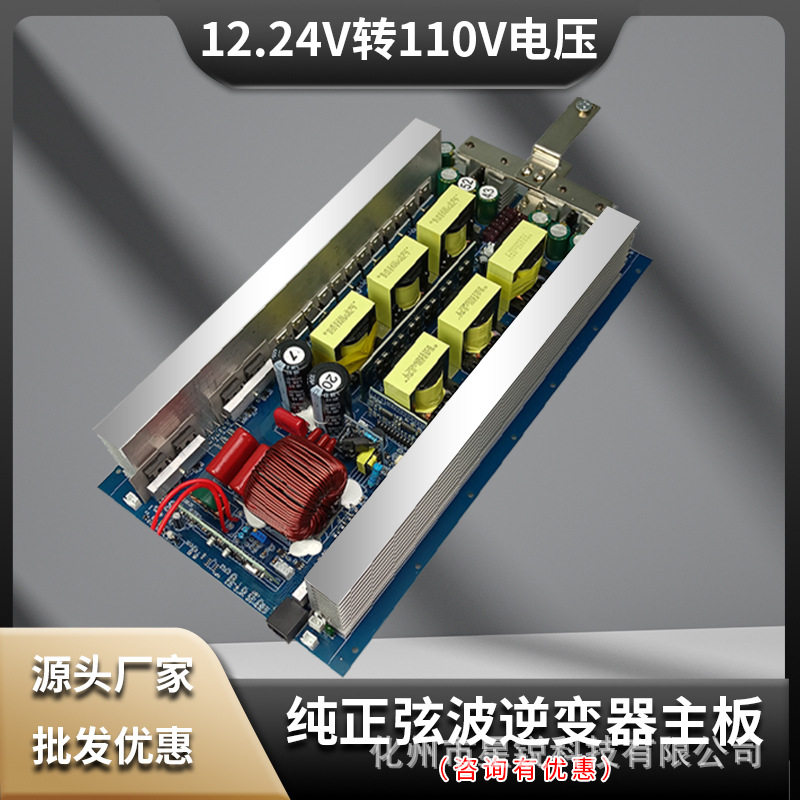 纯正弦波逆变器12V/24V转110V