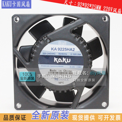 KAKU卡固AC220V9cm滚珠轴流风机
