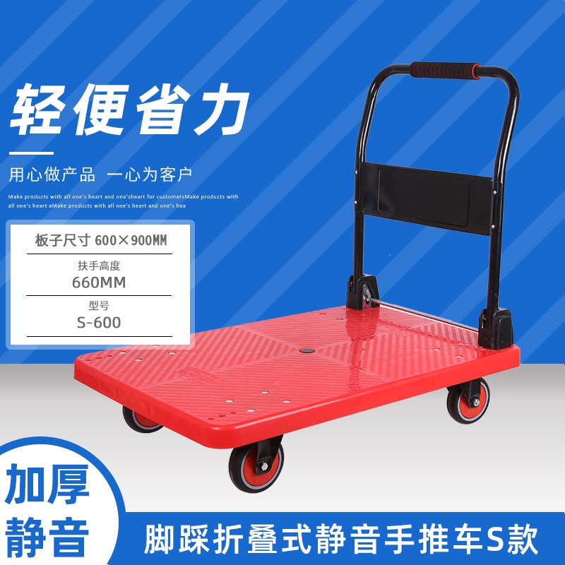 四轮静音手推车 便携折叠式卸货工具车仓库商场搬运车塑料平板车