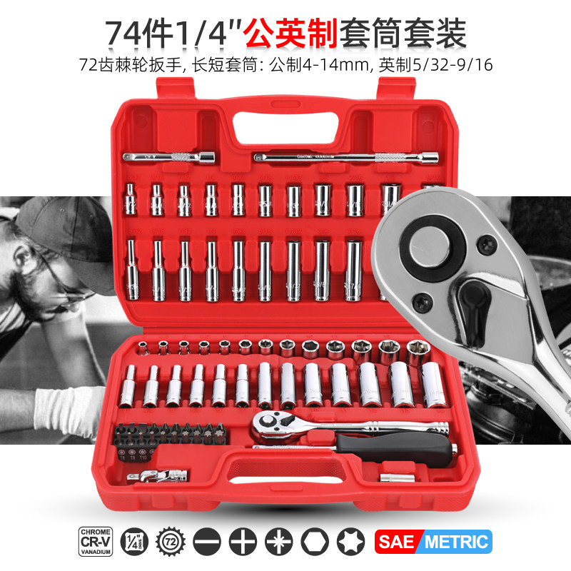 小飞公英制棘轮套筒扳手套装