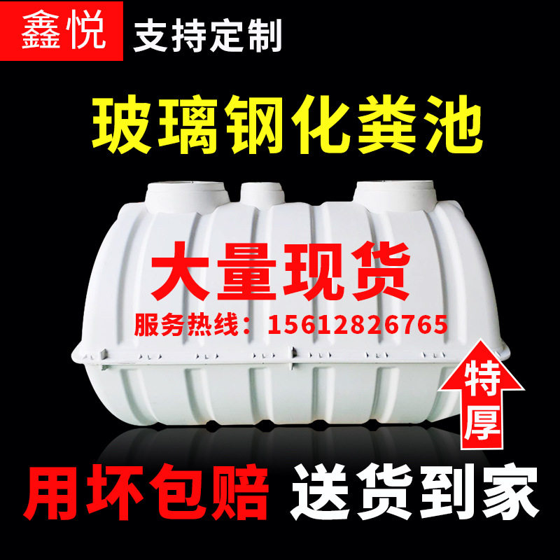 玻璃钢模压化粪池家用新农村改造隔油池五五式湿厕水厕改造净水槽图片