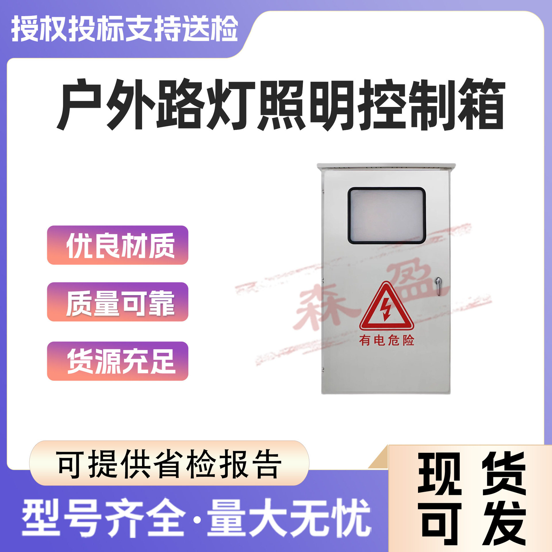 户外路灯照明控制箱不锈钢配电箱防水落地柜路灯照明机柜电气柜