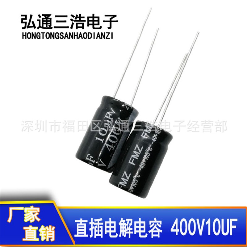400V10UF 厂家直销 10X17 10X16 10UF400V 全系列铝电解电容器