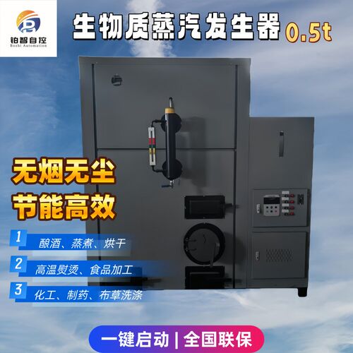 0.5吨生物质小型锅炉酿酒洗涤烘干商用全自动蒸汽发生器