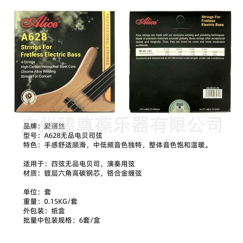 (Alice)贝斯弦A628无品贝司四弦套弦bass 琴弦