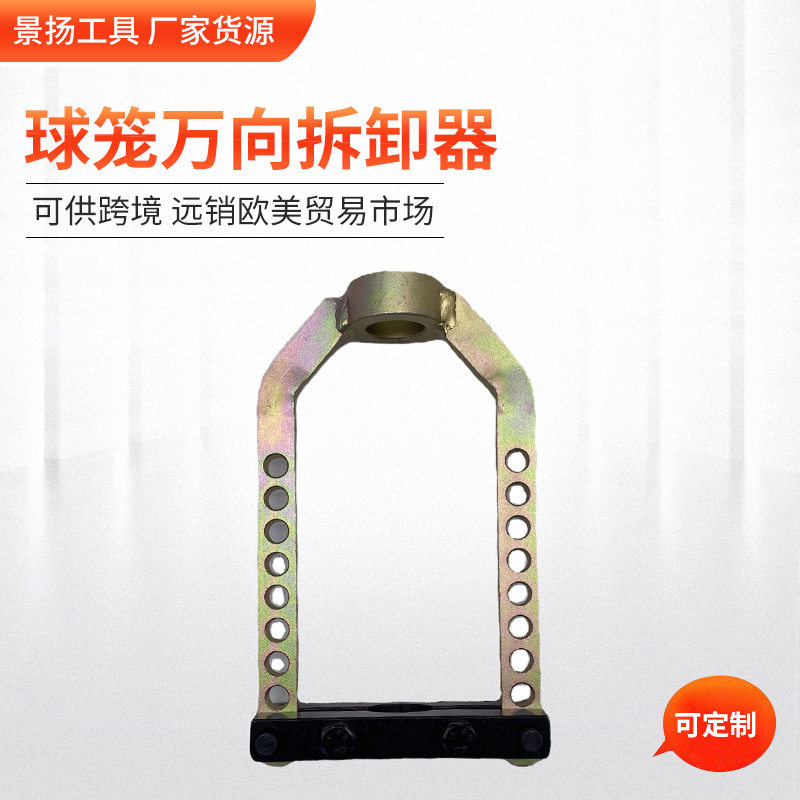 厂家货源9孔拉马球笼万向拆卸器拆卸器汽车工具